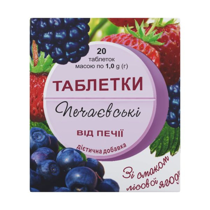 Таблетки Печаевские от изжоги лесные ягоды №20