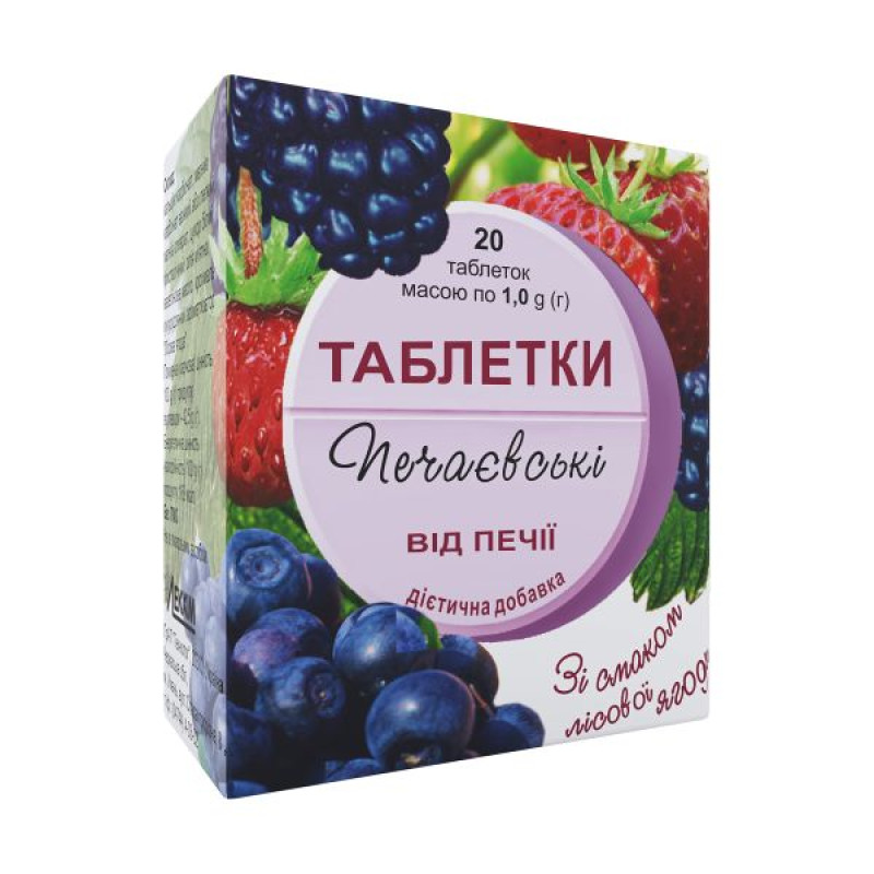 Таблетки Печаевские от изжоги лесные ягоды №20