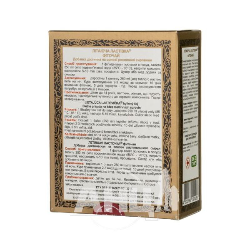 Фіточай Летюча ластівка фільтр-пакет 3 г №20