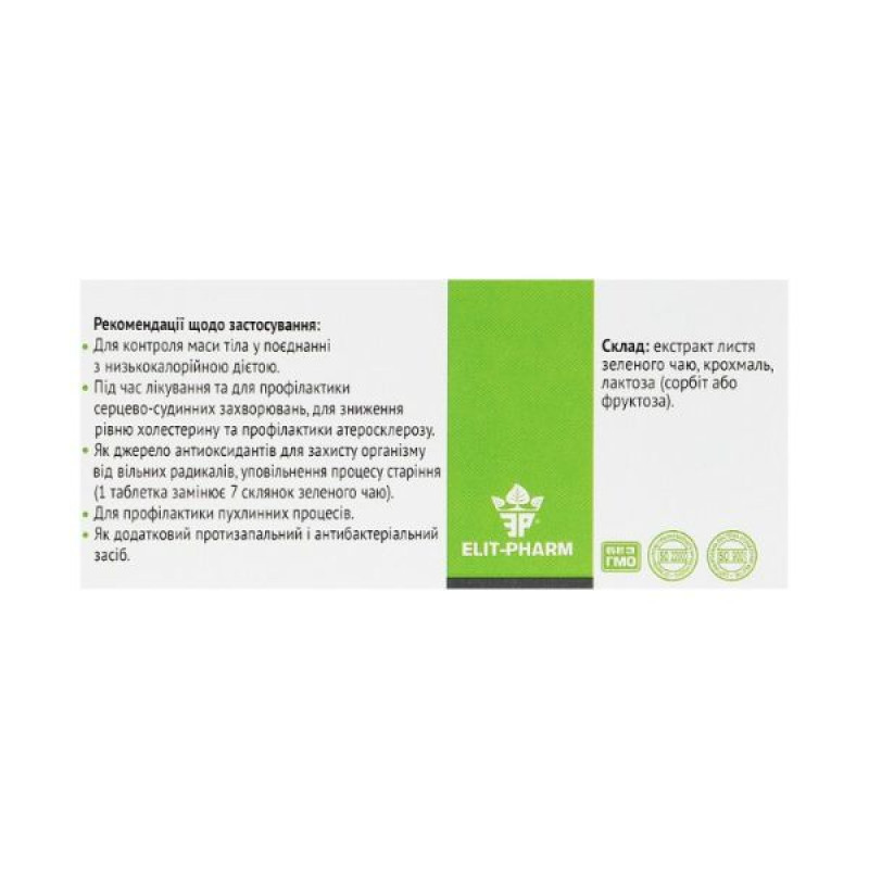 Экстракт зеленого чая таблетки 0,25 г №80