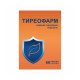 Thyreopharm capsules 0.4 g No. 60