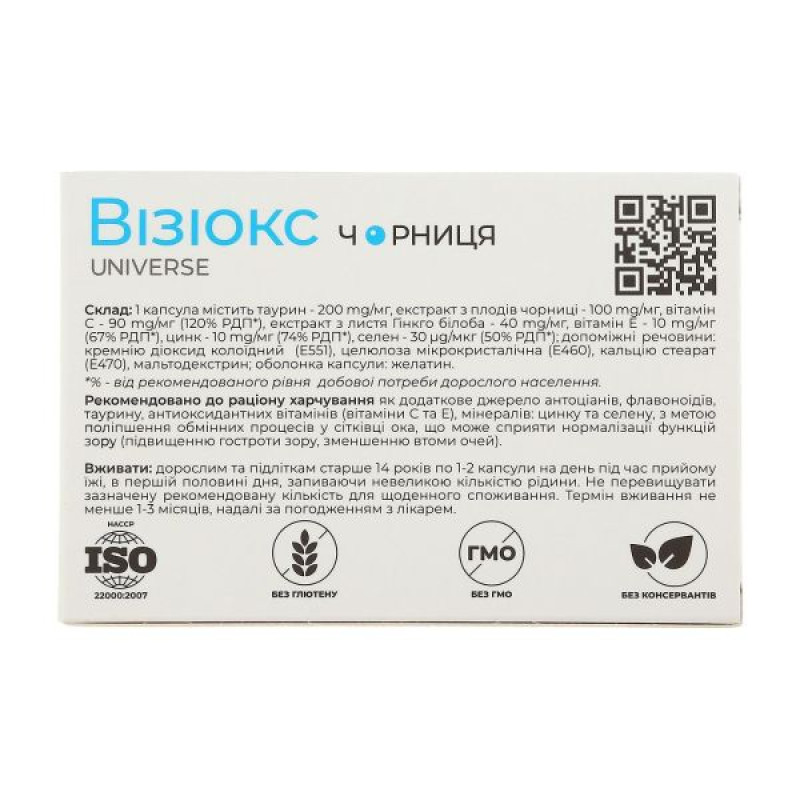 Визиокс черника капсулы 540 мг №30