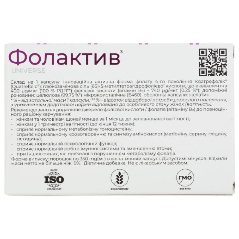Фолактив капсулы 300 мг №90