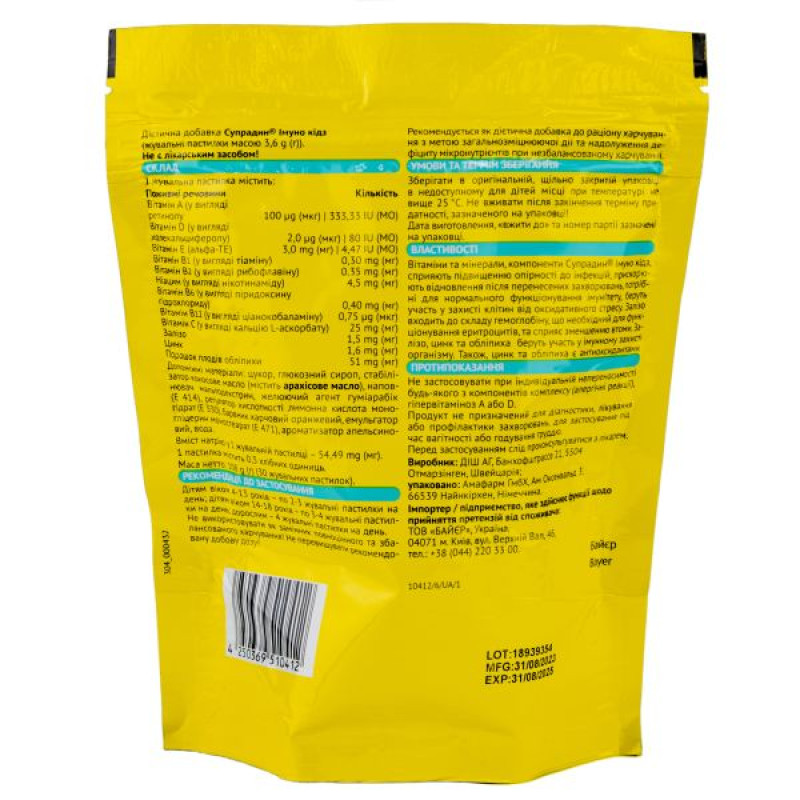 Супрадин иммуно кидс пастилки жевательные №30