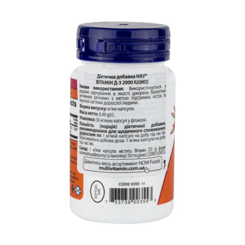 Витамин D-3 NOW 2000 МЕ капсулы №30