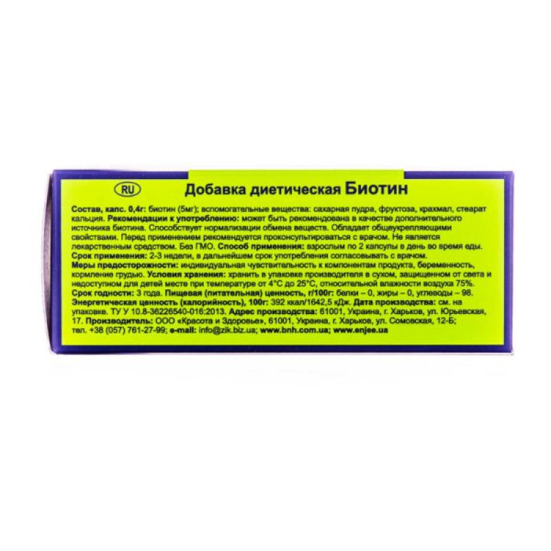 Биотин капсулы 5 мг №30