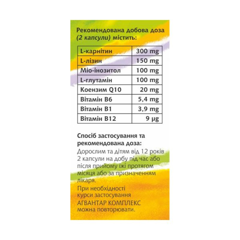 Агвантар комплекс капсули №20